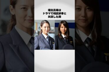 相武紗季に堀北真希がブチ切れた結果…