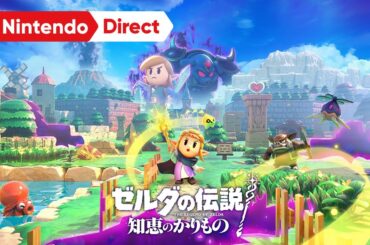 ゼルダの伝説 知恵のかりもの [Nintendo Direct 2024.6.18]