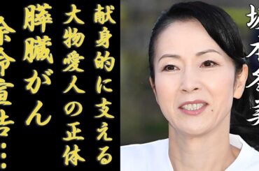 坂本冬美が膵臓がんで余命宣告された...献身的に支える大物愛人の正体に一同驚愕...！「また君に恋してる」で活躍した女性歌手暴露された常人離れの性癖...同性愛者の裏の顔に驚きを隠さない...