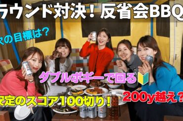 ラウンドの後はバーベキュー！みんなの今後の目標を聞きました！ ｜セント・フォース ゴルフクラブ