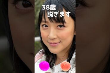 竹内由恵のピタ止め！#38歳 #かわいい