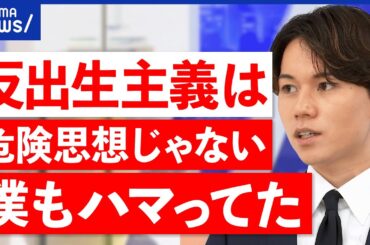【反出生主義】生まれなければ良かった？誕生や出産を否定？なぜいま共感が広がる？大空幸星&当事者と議論｜アベプラ