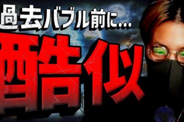 仮想通貨市場は過去バブル前に酷似？イーサリアム$2万突破予想