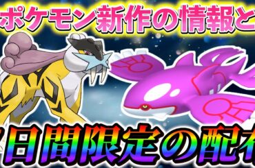 【ポケモンsv】ポケモン新作に関する新たな情報や最新のイベントや配布情報！