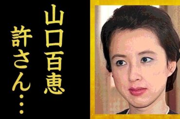 八千草薫が「絶対許さん」と言い放った山口百恵との確執の真相に驚きを隠せない…『赤い疑惑』で知られる大物女優の遺言を家族が守らなかった理由に一同驚愕…