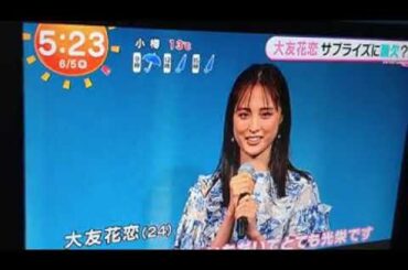 2024 6/5 大友花恋 サプライズに酸欠？🍀