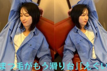 ｢えぐい｣清野菜名、レッドカーペットイベント後にソファで寝そべる姿を披露