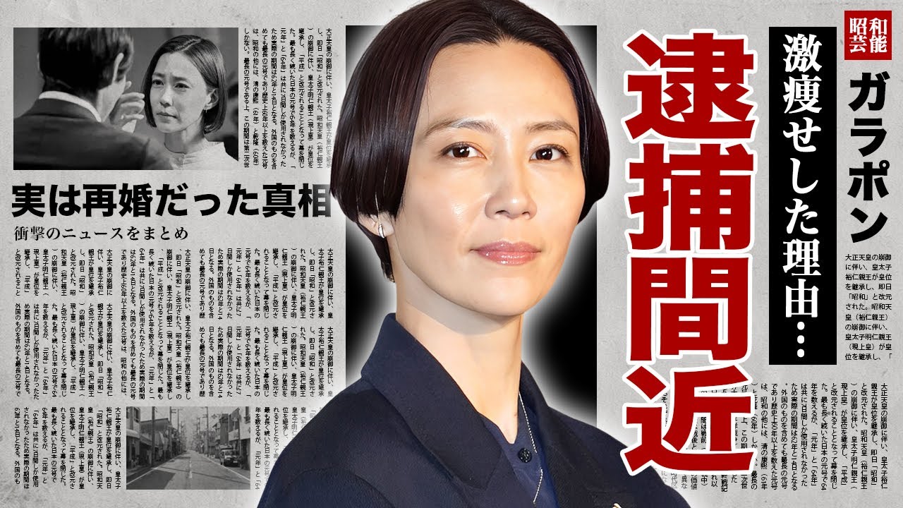 木村佳乃が夫・東山紀之と実は再婚だった真相…激痩せした理由や逮捕間近の現在に驚愕!『アンチヒーロー』で活躍した名女優が伊勢谷友介と結婚しなかった原因に言葉を失う! 木村佳乃が夫・東山紀之と実は再婚だった真相...激痩せした理由や逮捕間近の現在に驚愕!『アンチヒーロー』で活躍した名女優が伊勢谷友介と結婚しなかった原因に言葉を失う!