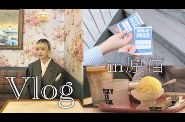 【Vlog】友達と原宿ショッピングの1日【のえのん】