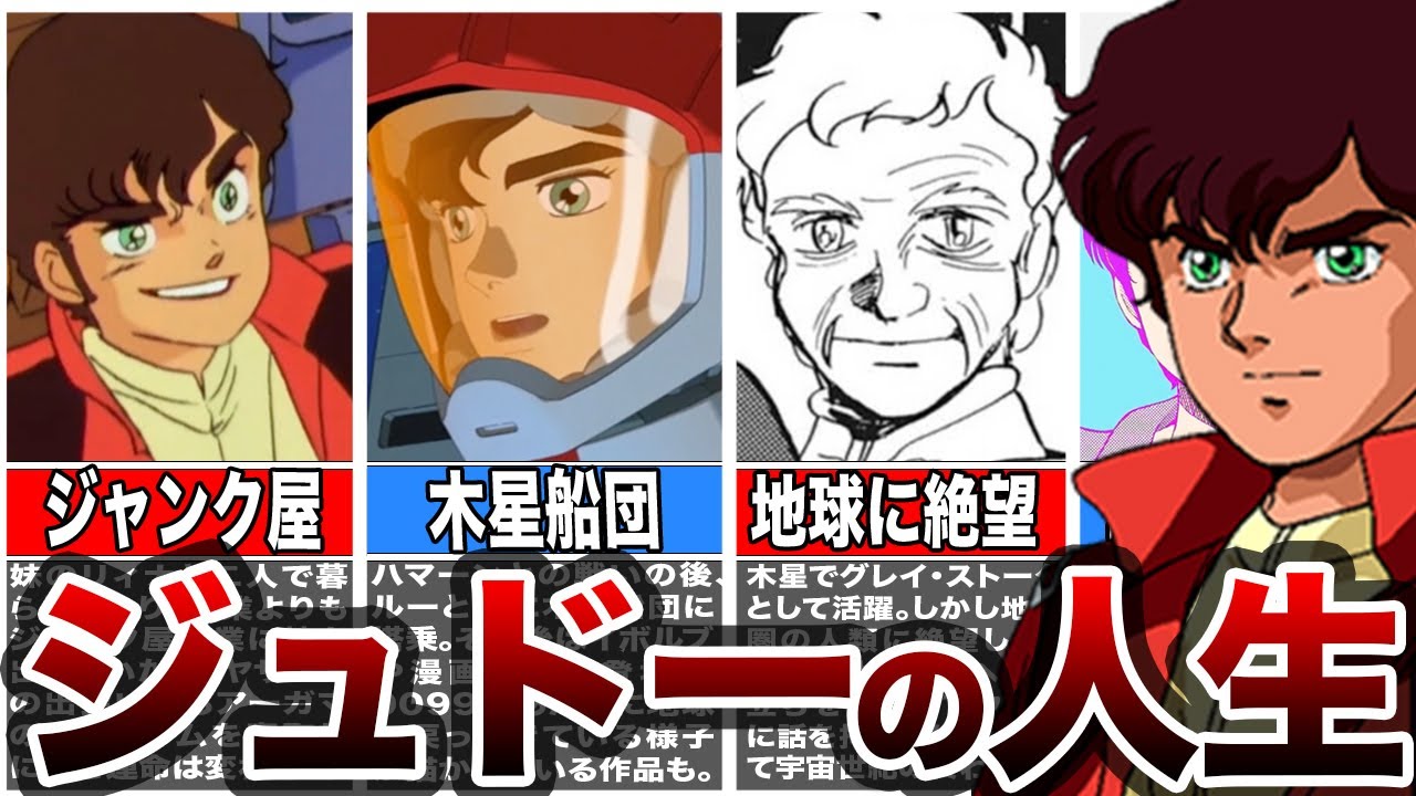 【新作で◯◯が話題になった人物】ジュドー・アーシタの人生【ガンダムキャラ解説】 【新作で◯◯が話題になった人物】ジュドー・アーシタの人生【ガンダムキャラ解説】