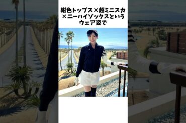 横山ルリカ、絶対領域あらわな“超ミニスカ、ニーハイ” #雑学 #エンタメ #ゆっくり解説