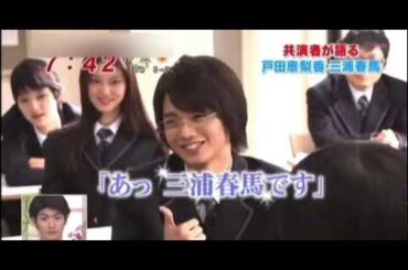 三浦春馬の魅力を語る教え子役の共演者達 ( 中島健人 武井咲 疋田健人 )