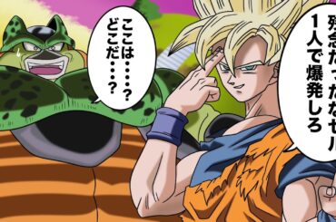 【アニメ】自爆しようとするも悟空の起点の効いた策で未遂に終わりセル絶望