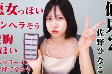 【噂の真相】豊胸疑惑と真っ向勝負！佐野ひなこの真実が明らかに‼️