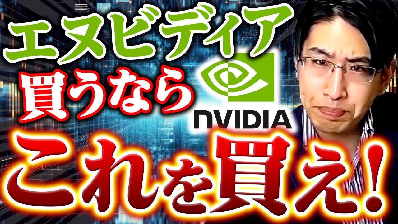 2024年、生成AI株爆上げ!でも、ちょっとまった!エヌビディア株買うなら違う投資先もいいかも。 2024年、生成AI株爆上げ!でも、ちょっとまった!エヌビディア株買うなら違う投資先もいいかも。