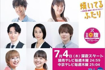 T2- マッチングアプリから結婚!?黒羽麻璃央＆松村沙友理「焼いてるふたり」に紺野まひる、濱正悟らが出演！ OP＆ED主題歌、予告編も解禁！