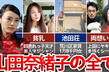 【TRICK】変人、貧乏！山田のことはまるっとお見通しだ！「山田奈緒子」徹底解説