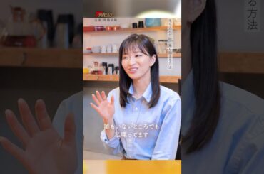 癒されたい時にだけにみる動画【インタビュー編】・・・ (出演: #岡崎紗絵 ) #癒し #応援 #shorts