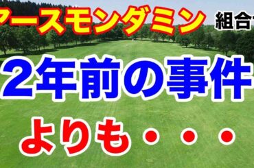 【女子ゴルフツアー第17戦】アースモンダミンカップ初日の組合せ　 2年前の事件より心に残っていることとは？