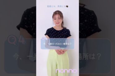 20240619 紺野彩夏 non-no／ノンノ Instagram