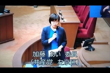 2024.6.12 加藤あい議員（左京区）,市バス運賃値上げ,職員削減方針,大型開発,市長総括質疑