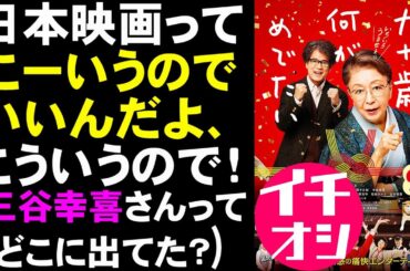 映画『九十歳。何がめでたい』草笛光子さんに主演女優賞をあげたい【映画レビュー 考察 興行収入 興収 filmarks 佐藤愛子 唐沢寿明】