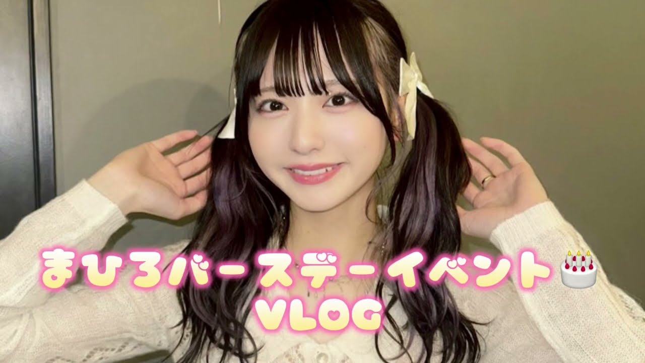 まひろバースデーイベントVLOG🎂❤️