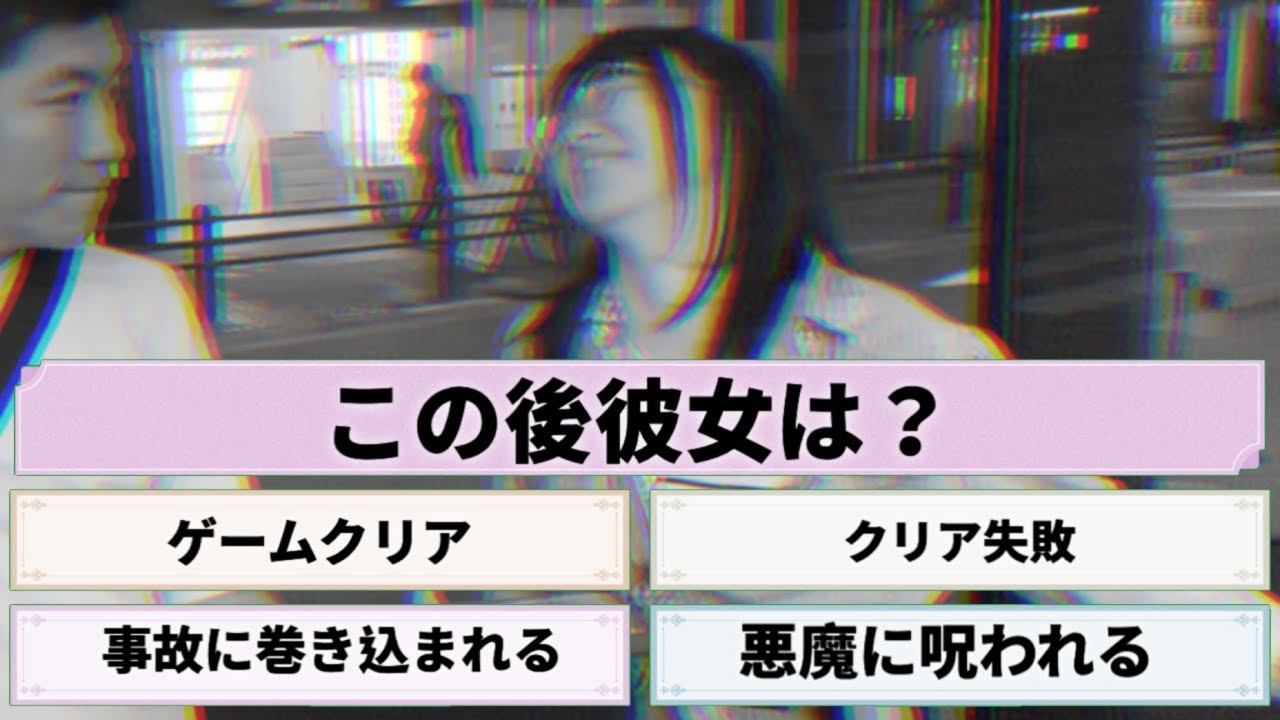 【世にも奇妙な物語】恋愛シュミレーションゲームの世界に吸い込まれた女
