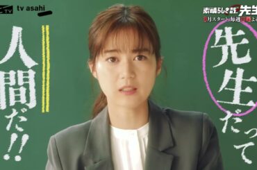 「素晴らしき哉、先生！」ティザーPR公開！