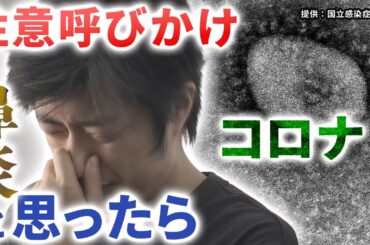 コロナ増加傾向　風邪か鼻炎か？見分けられず　自己負担が重く検査を拒む人も増加
