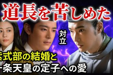 道長 傷心！紫式部と宣孝の結婚で…  中宮定子を愛しすぎた一条天皇と道長の対立「大河ドラマ 光る君へ」歴史解説26