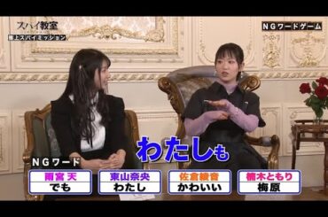 NGワードゲームで即失格に追い込まれる東山奈央