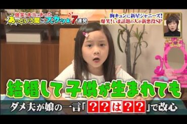 【スカッとジャパン】ダメ夫が娘の一言「結婚は無理」で改心