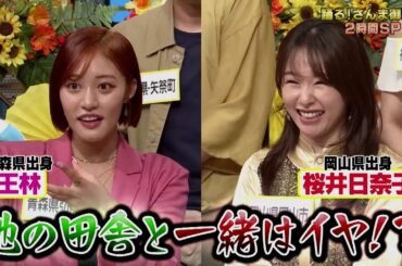 【公式】夏の激アツ！さんま御殿！！神奈川No.１町バトル田舎育ちの有名人の逆襲 7月2日（火）よる8時～！！