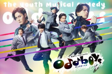 【公式】水ドラ25『青春ミュージカルコメディ oddboys』115秒トレーラー映像 6月26日(水)深夜1時スタート｜テレビ東京