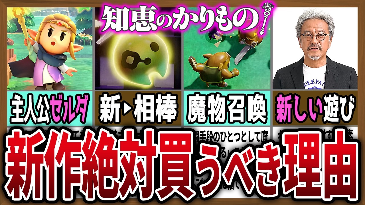 【完全新作】9月にゼルダの新作が出るってマジですか【ゼルダの伝説 知恵のかりもの】【新作】 【完全新作】9月にゼルダの新作が出るってマジですか【ゼルダの伝説 知恵のかりもの】【新作】