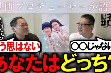 【映画 からかい上手の高木さん】あなたはどっち？２人の意見は？