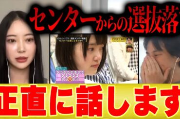 【センターから選抜落ち】堀未央奈「乃木坂のセンターを務めてから選抜落ちになるまでを正直に語ります」【ひろゆき 夜な夜な 切り抜き アイドル 乃木坂工事中 2期生 齋藤飛鳥 卒業 バレッタ 整形】