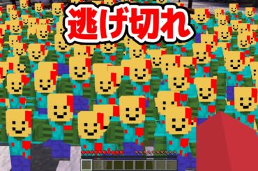 【マインクラフト😜】そろもんパニック発生！？逃げ切って世界を救え！【マイクラ実況】