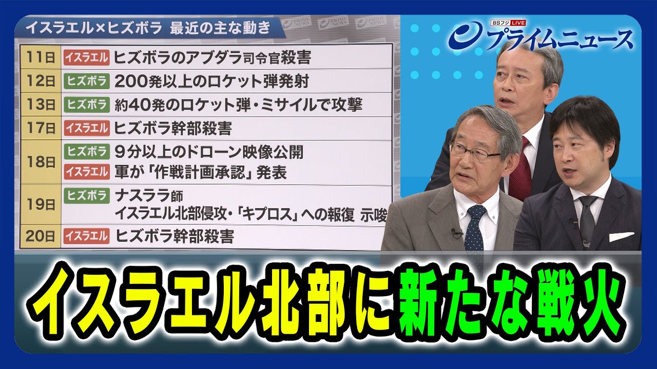 【バイデン&ネタニヤフの本音は】イスラエル北部に新たな戦火 立山良司×田中浩一郎×小谷哲男2024/6/24放送<後編> 【バイデン&ネタニヤフの本音は】イスラエル北部に新たな戦火 立山良司×田中浩一郎×小谷哲男2024/6/24放送<後編>