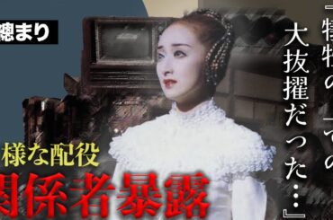 花總まりの異様な贔屓の裏側...宝塚の”女帝”と称された鬼才の登場により涙を飲んだ人物が...