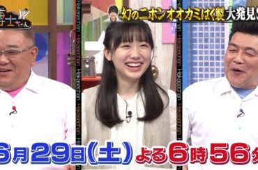 【サンドウィッチマン&芦田愛菜の博士ちゃん】6月29日放送