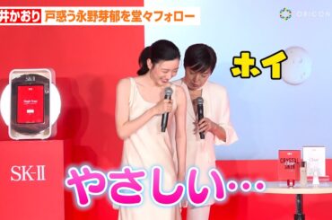 桃井かおり、イベント中に戸惑う永野芽郁を堂々フォロー　時事ネタ満載の流ちょうなトークに報道陣が爆笑！　『SK-II クリアな素肌 #ありがとうピテラ』イベント