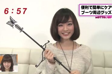 「ブーツ周辺グッズ」 新井恵理那