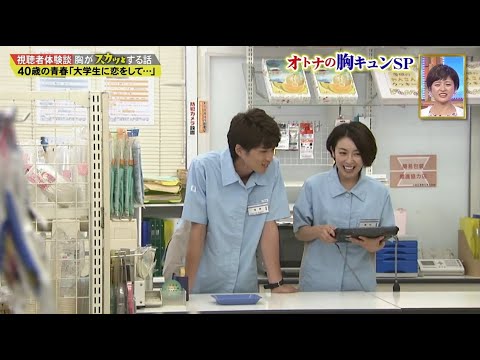 【スカッとジャパン】 40歳の青春 「大学生に恋をして・・・」 Vol.10