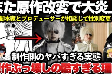 【ゆっくり解説】悲報！実写版「ブラックジャック」、また原作改変で大炎上！！ｗｗｗｗｗｗｗ