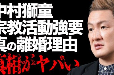 中村獅童が語る竹内結子との息子についての本音…“大手術”で入院の真相…妻に強要する“宗教活動”に驚きを隠せない…