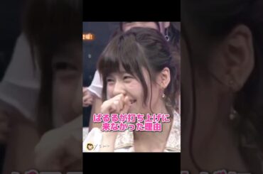 【ほっこり♡】ぱるるが打ち上げに来なかった理由 【ぱるる部分のみ】 #島崎遥香 #ぱるる #AKB48 #中居正広 #堀北真希 #玉森裕太 #Shorts