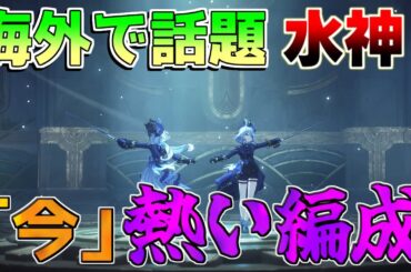 【原神】海外大注目！「フリーナ」今超熱い最強編成判明！【攻略解説】エミリエ/クロリンデ/シグウィン/フリーナ/リークなし