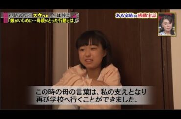 【スカッとジャパン】Short Film「娘がいじめに･･･母親がとった行動とは」